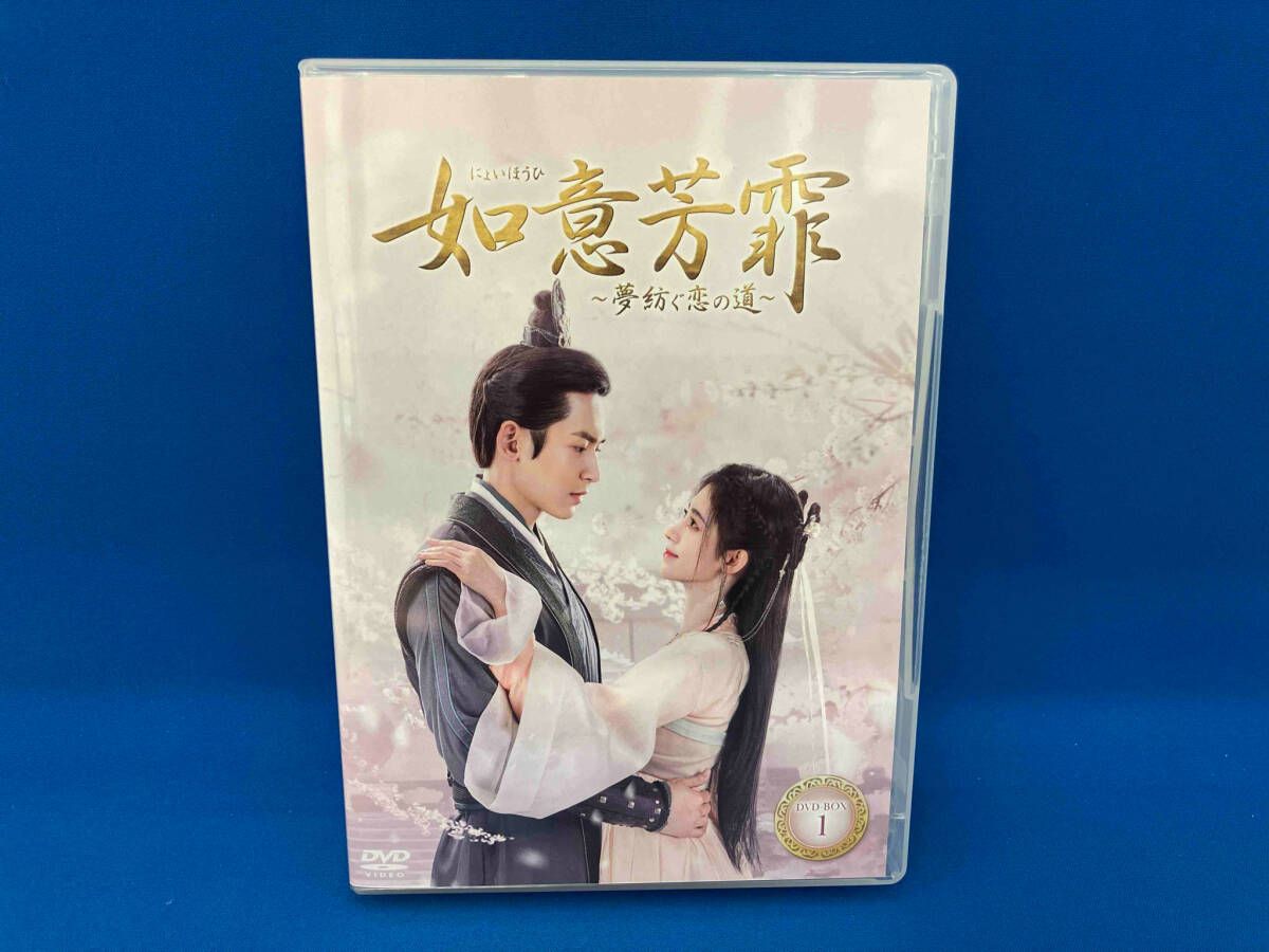 如意芳霏　にょいほうひ　〜夢紡ぐ恋の道〜　【全20巻】　DVD 全巻セット 如意芳霏(にょいほうひ)～夢紡ぐ恋の道～ DVD」全20巻 全巻