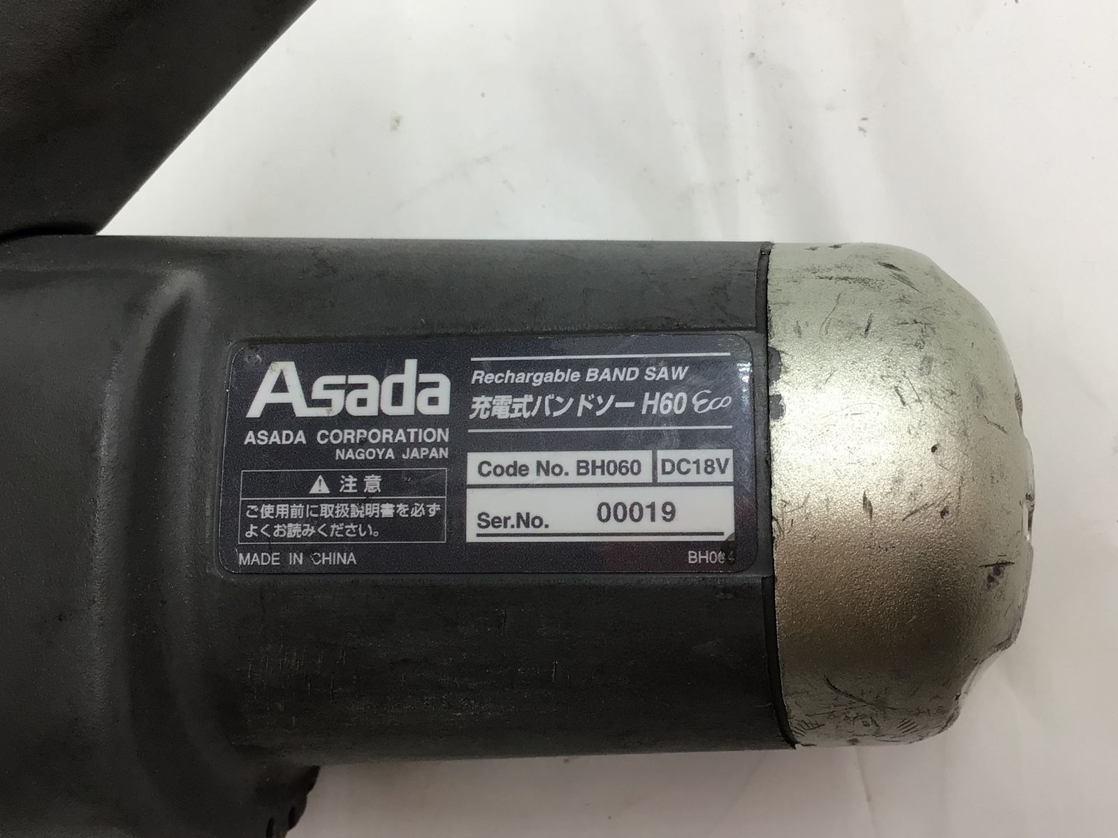 品 Asada|アサダ 18V充電式バンドソー H60 IT48OCHDHP12 エコツール半田店 M02 HRDEVELOPMENT_JP