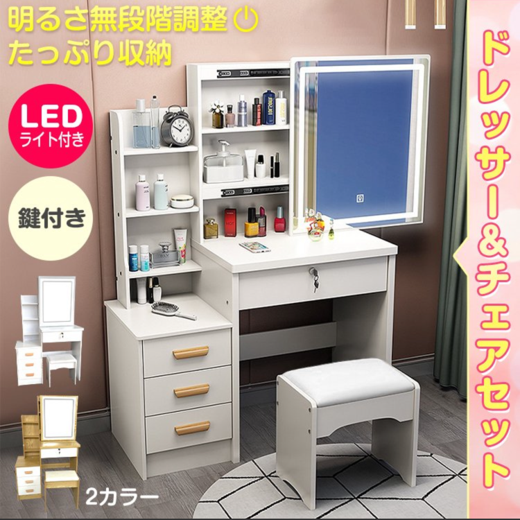 メルカリshops ドレッサー おしゃれ テーブル 安い 鏡台 椅子 スツール セット 収納 Led