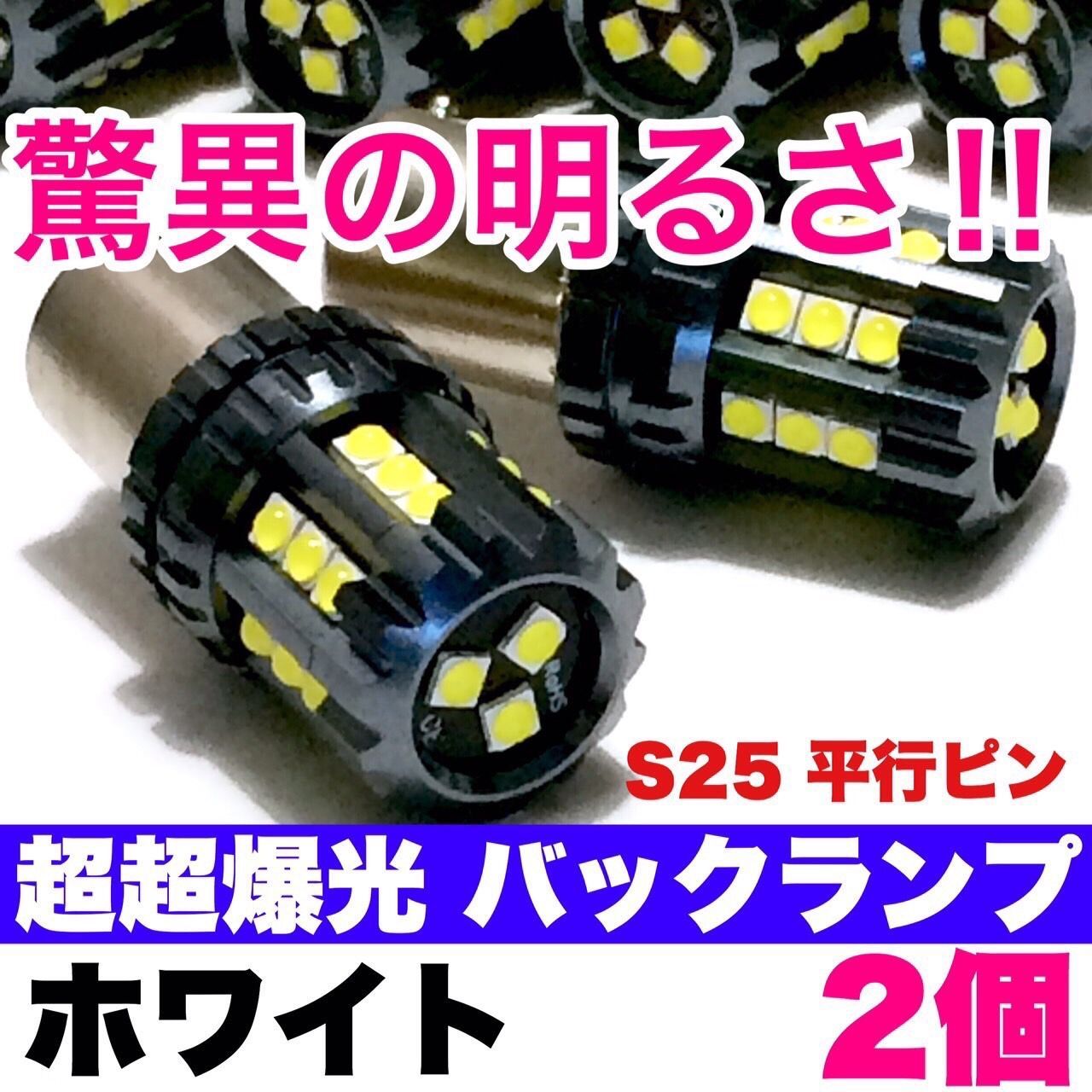 トヨタ MR2 AW11 超爆光 バックランプ ポジション球 S25 T10 LED