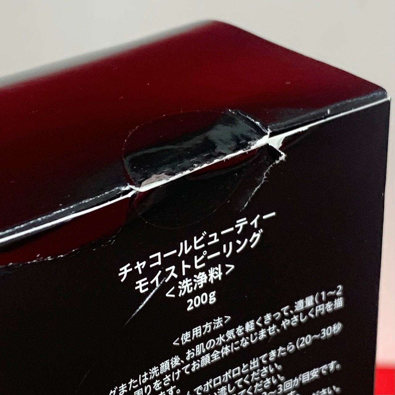 チャコールビューティー　モイストピーリング　洗浄料　200g&times;2箱セット　未使用品　Kす4