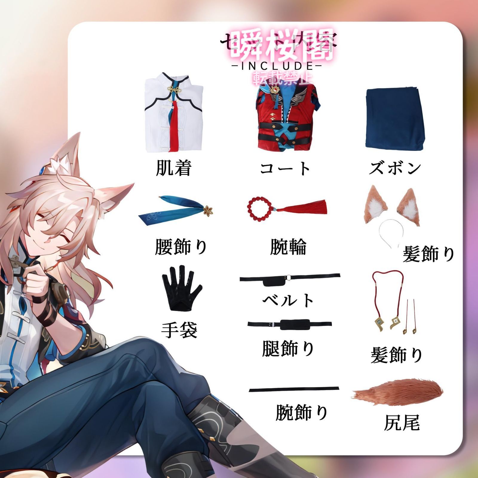 cosplay コスチューム