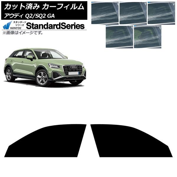 カーフィルム アウディ Q2|SQ2 GA 2016年～ フロントドアセット WINCOS スタンダード 選べる5フィルムカラー AP-WFGY0287-FD