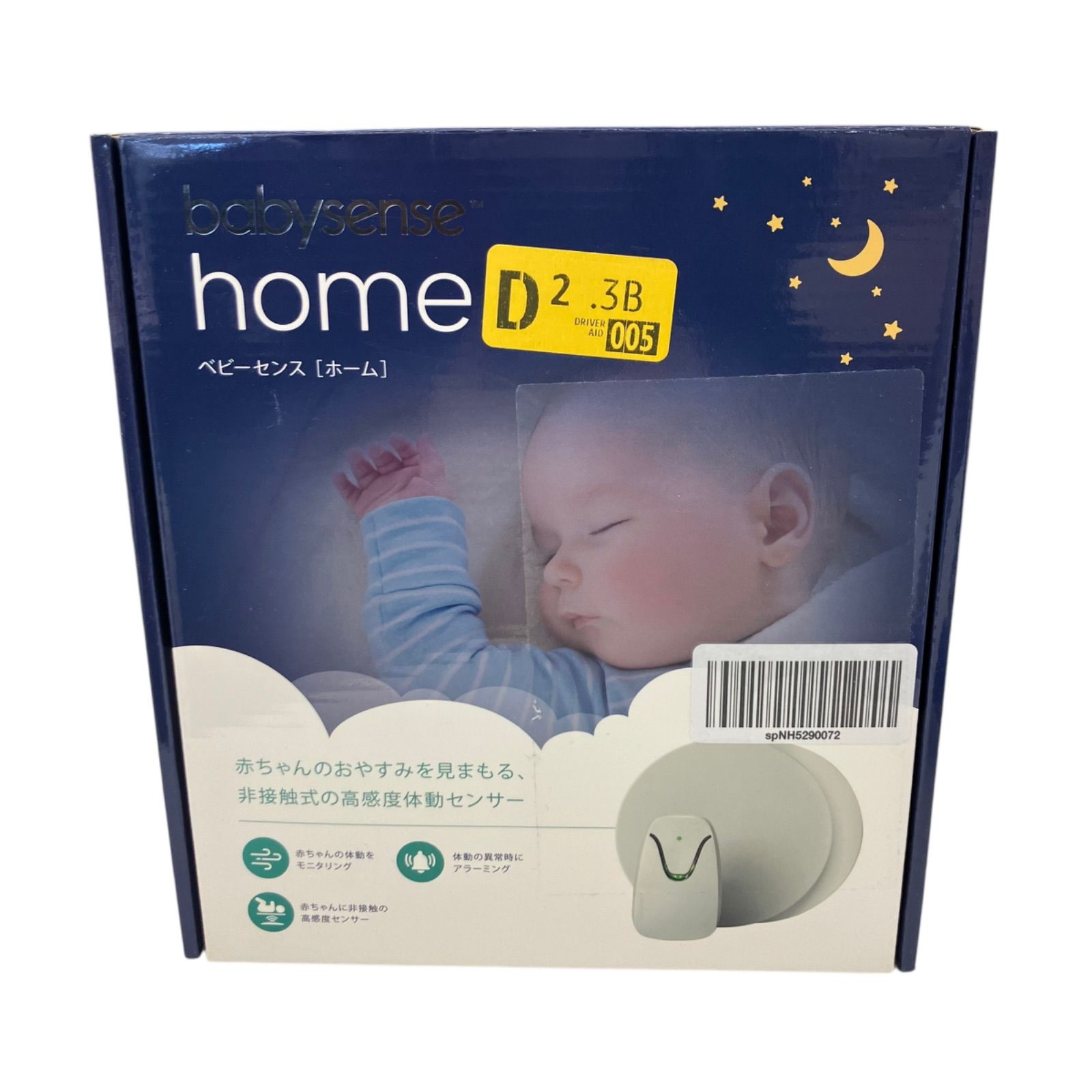 ベビーセンス ホーム