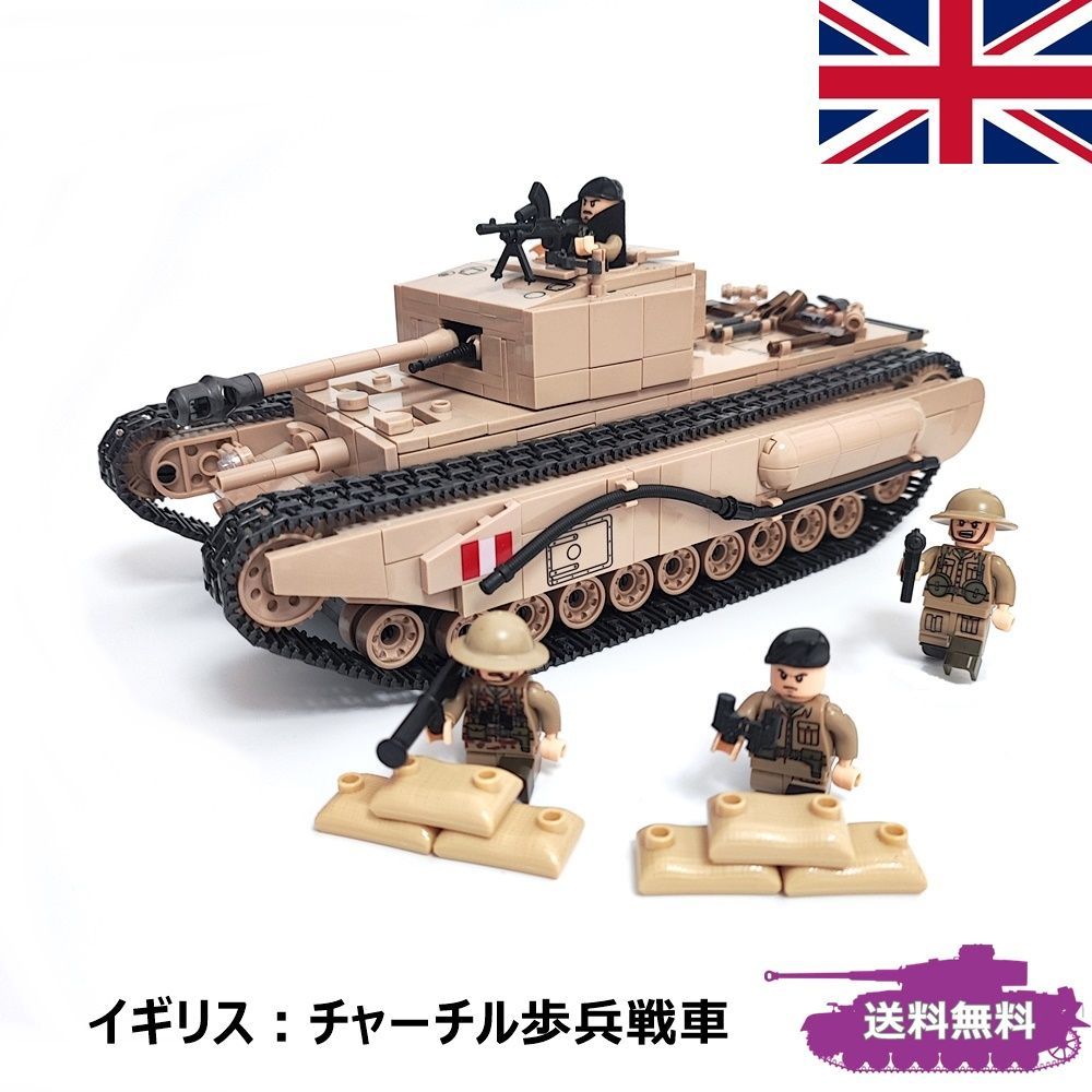 ESシリーズ イギリス チャーチル歩兵戦車 チャーチルmkⅠ LEGO互換