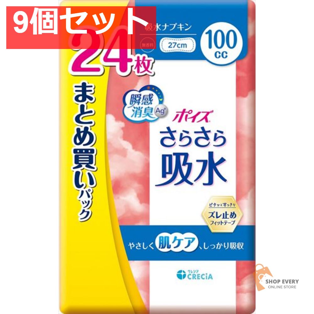 ポイズ さらさら吸水 吸水ナプキン 100cc まとめ買いパック 9個セット