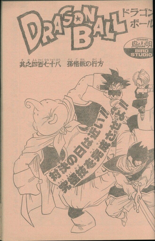 希少　週刊少年ジャンプ1994年32号　表紙&巻頭カラー  ジョジョの奇妙な冒険 集英社 週刊少年ジャンプ 1994年(平成6年)32 ※表紙&巻頭カラー