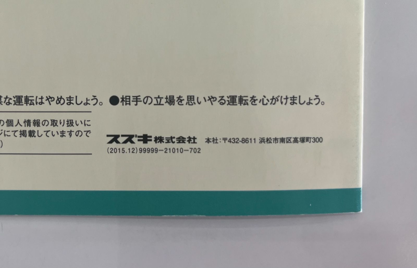 スズキ