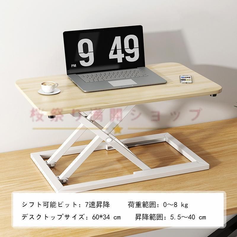 スタンディングデスク 卓上 昇降デスク リフトアップデスク 折りたたみ 高さ5.5?40cm 調整 上下昇降式デスク 机上 立ち姿勢で仕事