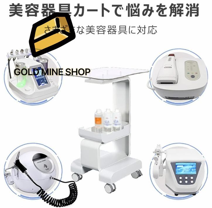 ポ*ポ様 エステ機器やマシンを置く台、エステ機器カート エステ機器やマシンを置く台、エステ機器カート ポ*ポ様 エステ機器