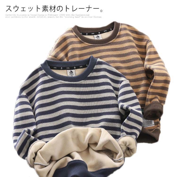 得価，HOT 子供服 トレーナー 男の子 トップス 長袖 キッズ パーカー スウェット 裏起毛 綿100% ボーダー 無地 裏毛 保育園 小学校 通園通学 春 秋 冬 あったか 防寒 保温 シンプル xzjhmcg# トレーナー