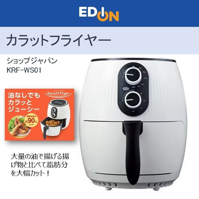 カラットフライヤー　KRF-WS01 オークローンマーケティング ショップジャパン カラット