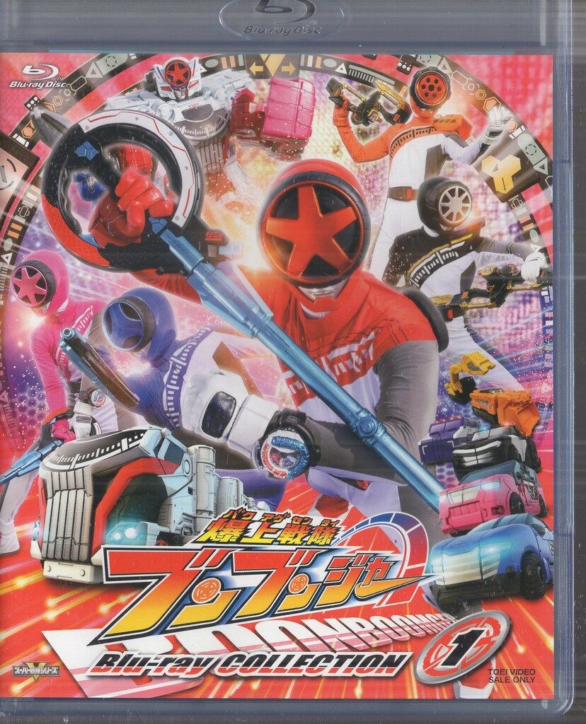 東映ビデオ 特撮Blu-ray 一般初回 爆上戦隊ブンブンジャー Blu-ray COLLECTION 1