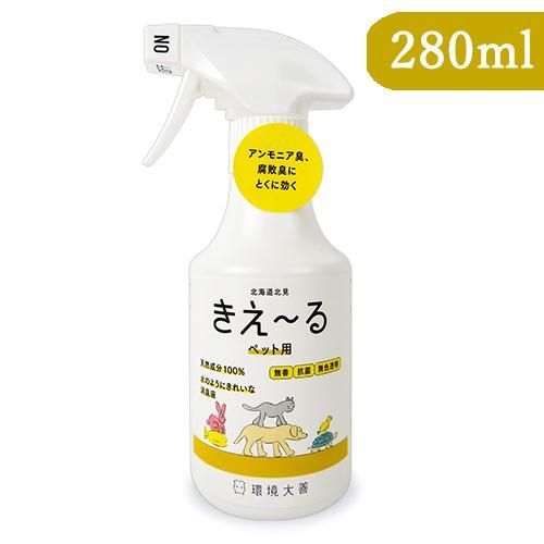 送料無料【新品･未使用】きえ～る Hペット用トリガー 280ml　消臭 きえーる ヒルナンデス