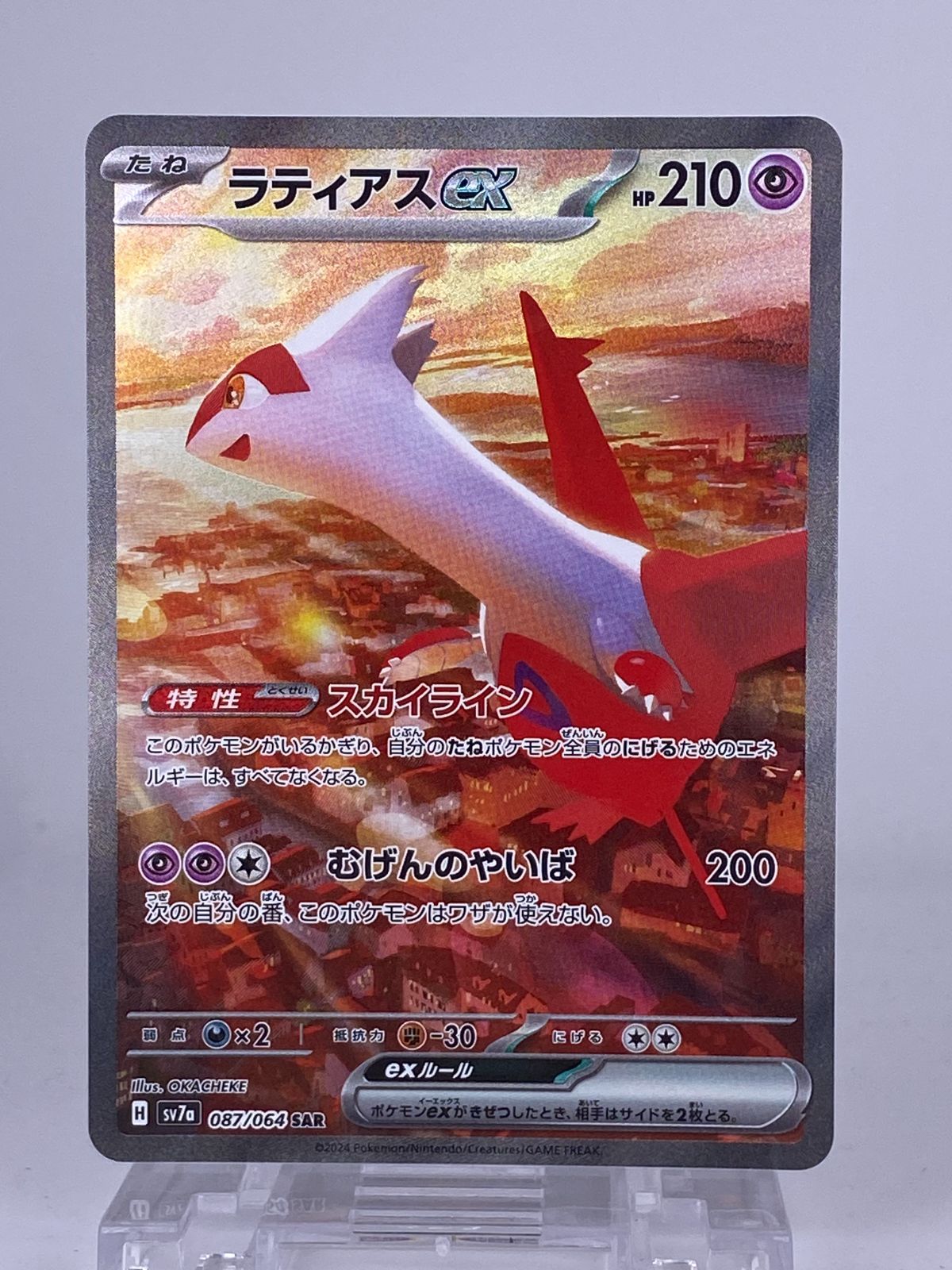 ラティアスex SAR 087/064 SV7A Amazon.co.jp: ポケモンカードゲームSV sv7a 強化拡張パック