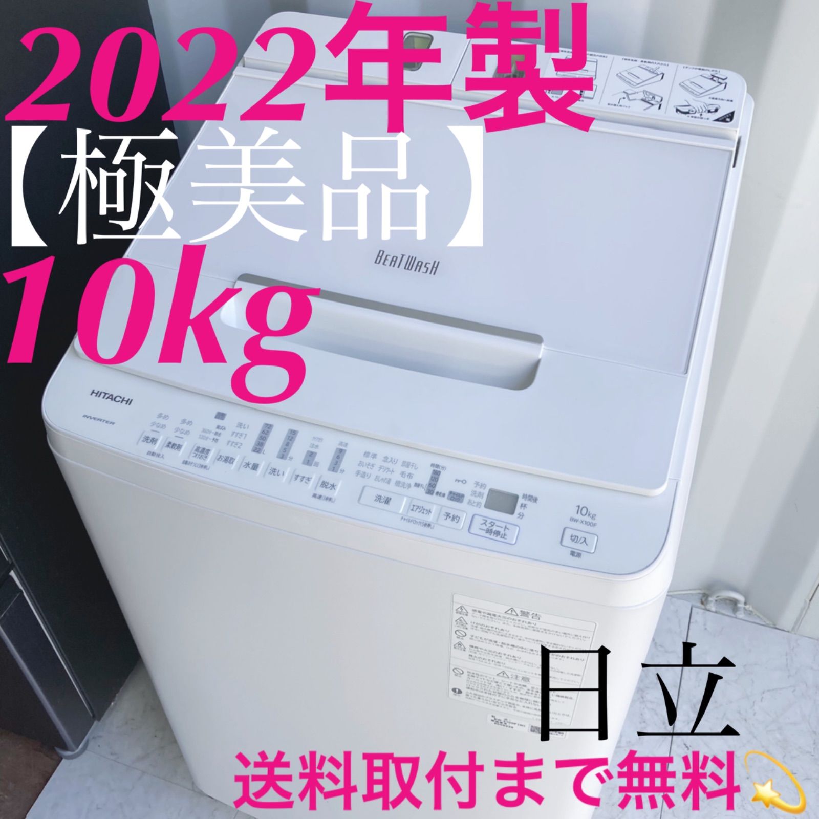 取付無料！日立ビートウォッシュ洗剤自動投入 最高性能大容量