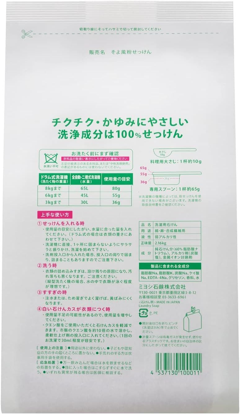 6袋セット MIYOSHI ミヨシ石鹸 そよ風 フローラル 2.16kg 大阪倉庫