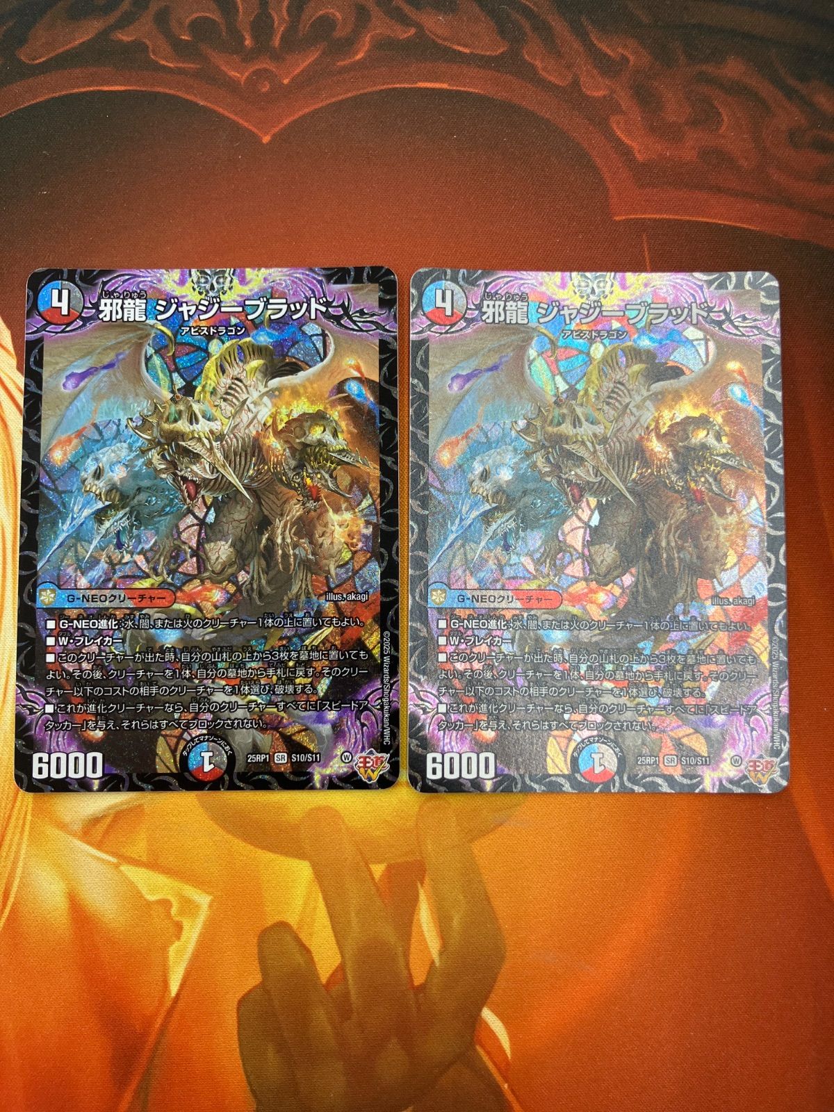 邪龍ジャジーブラッド 2枚セット - メルカリ
