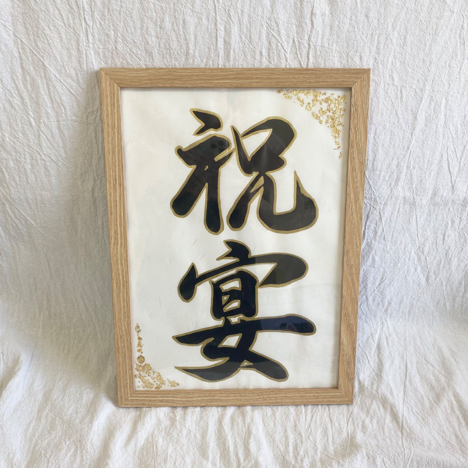①祝宴 書道 和装 ウェルカムスペース ウェルカムボード - メルカリ