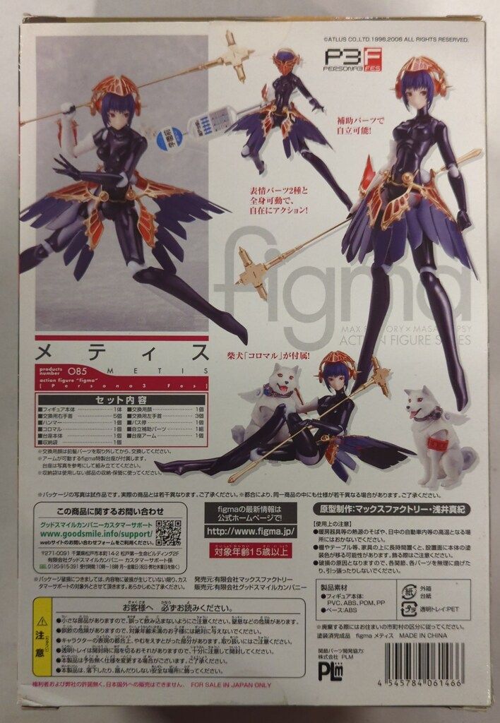 MAXFACTORY figma ペルソナ3フェス メティス 85 - メルカリ