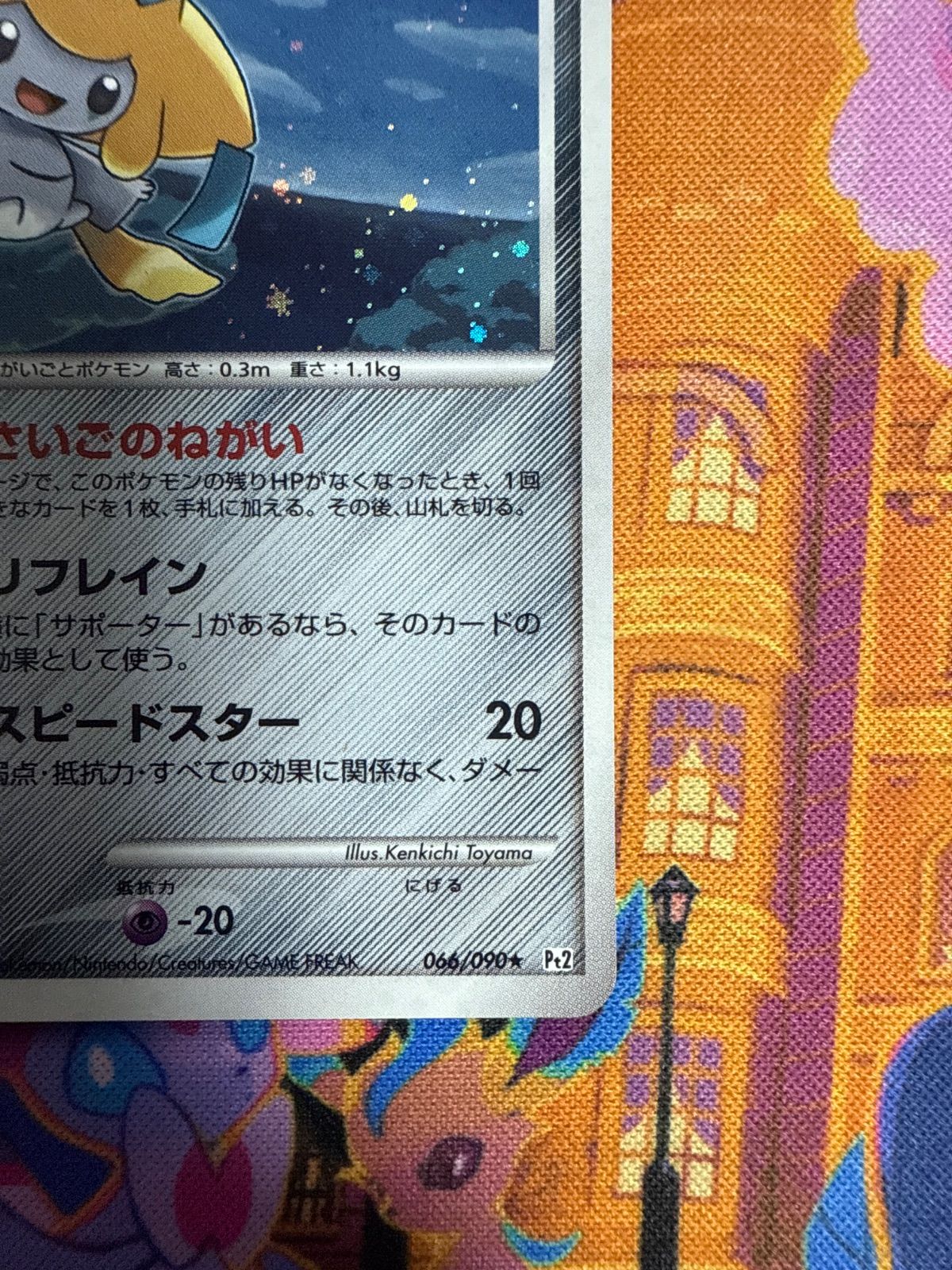 ジラーチ Lv.39 066/090 ☆ Pt2 1ED - メルカリ