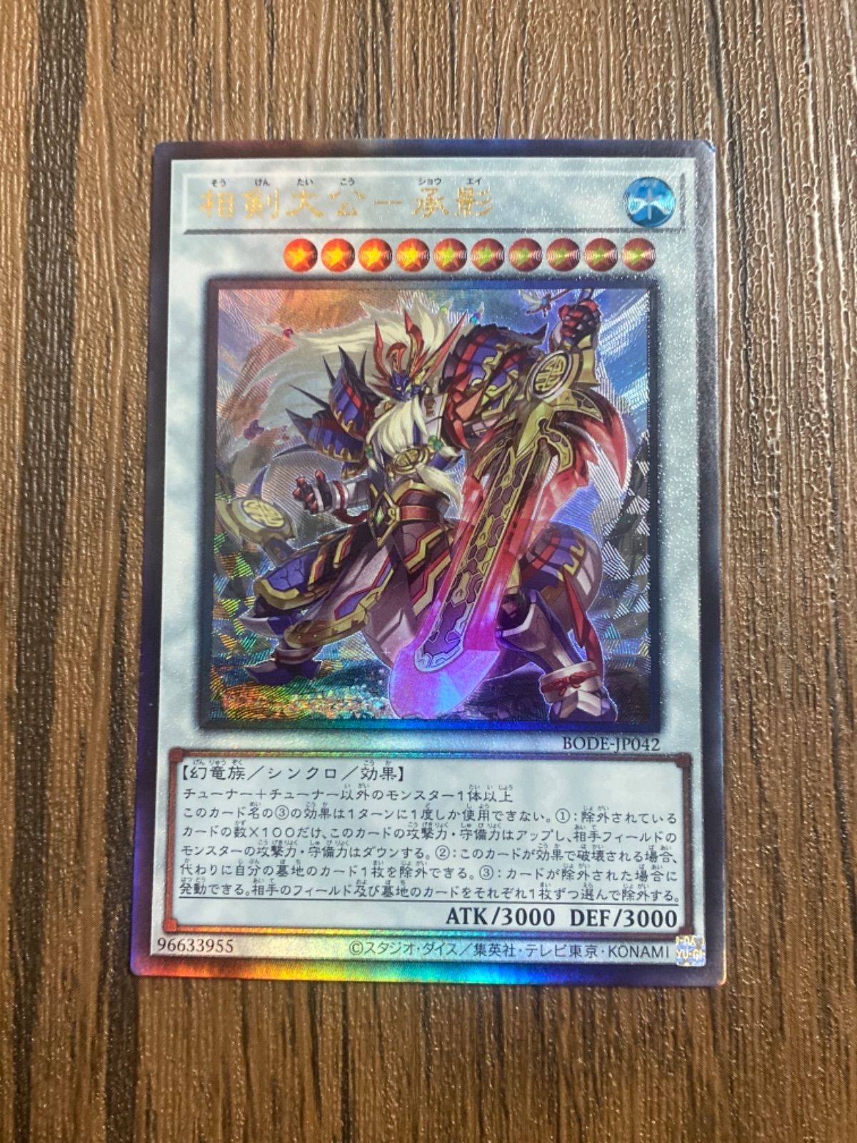 遊戯王 氷水啼エジルギュミル 相剣太公-承影 プリシク プリズマ 直送品