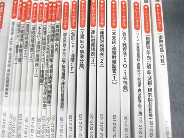 TAC 公認会計士講座 CPA 会計学 財務会計論 基本テキストなど