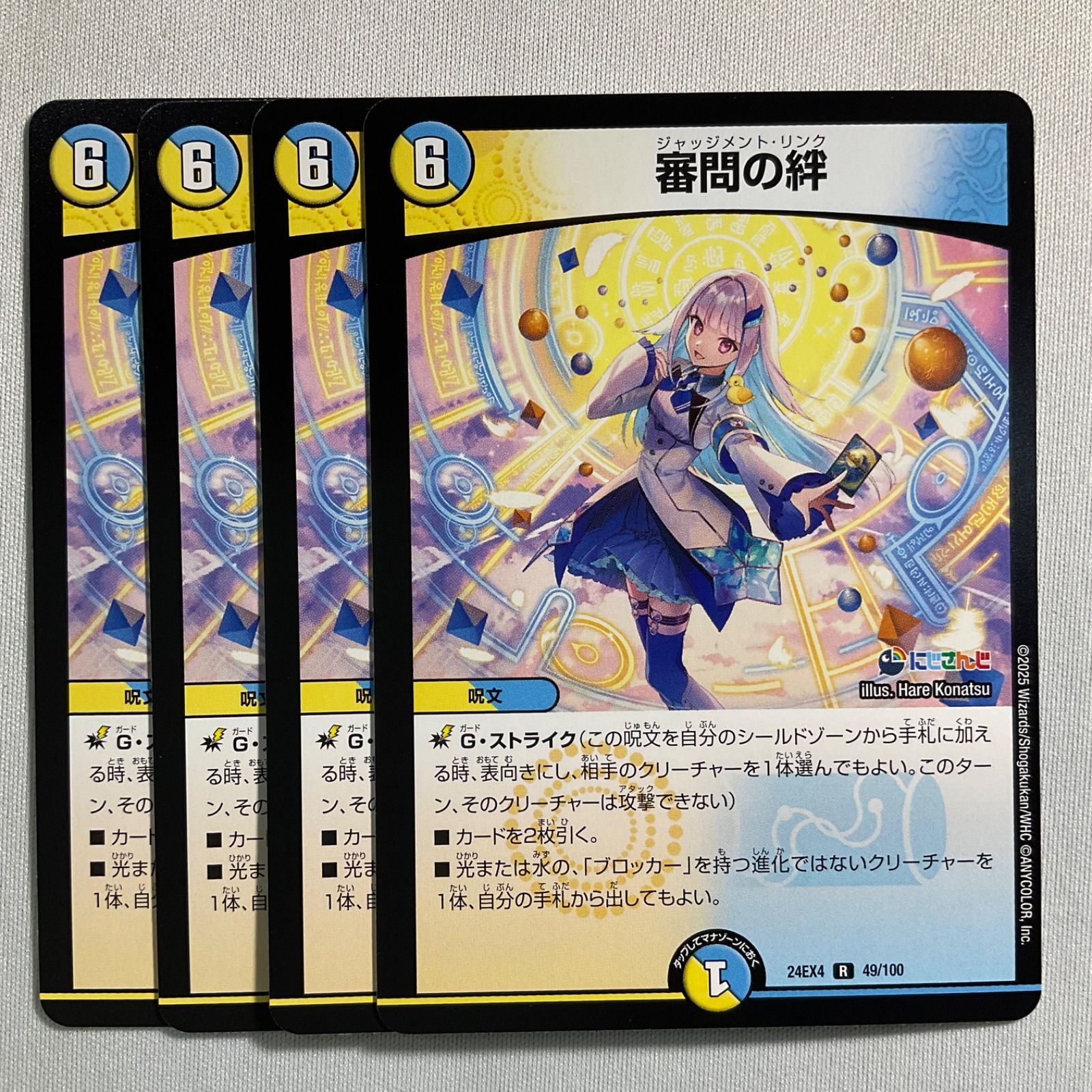 4枚】 審問の絆 【R】 49/100 デュエマ デュエル・マスターズ DM 24