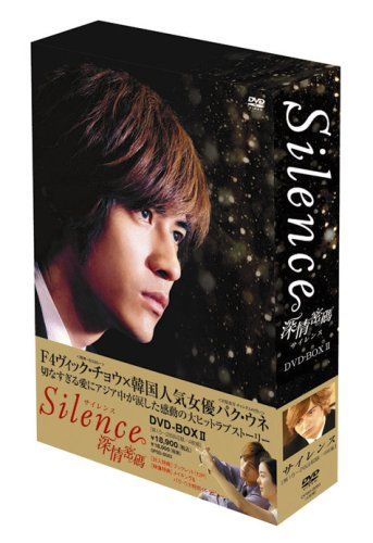 Silence~深情密碼~ DVD-BOX II