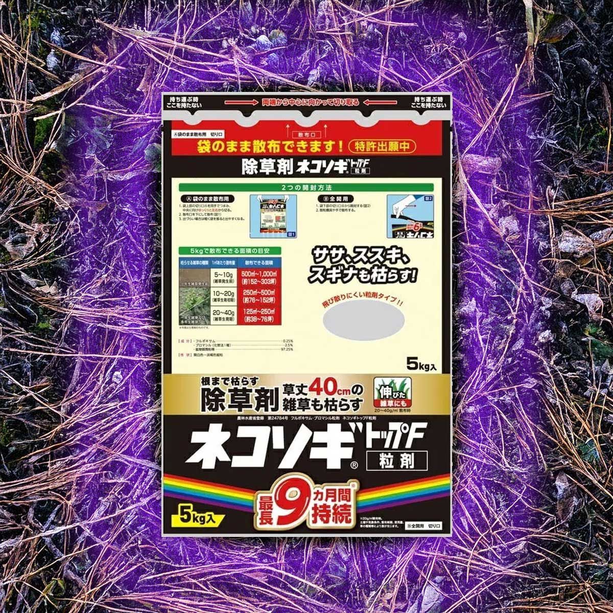 レインボー薬品 除草剤 ネコソギトップF粒剤 5kg 粒剤 粒 長期持続 雑草