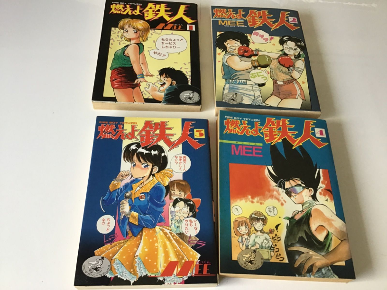 燃えよ鉄人 MEE みいくん ワニマガジン コミックス 漫画 全巻 - メルカリ