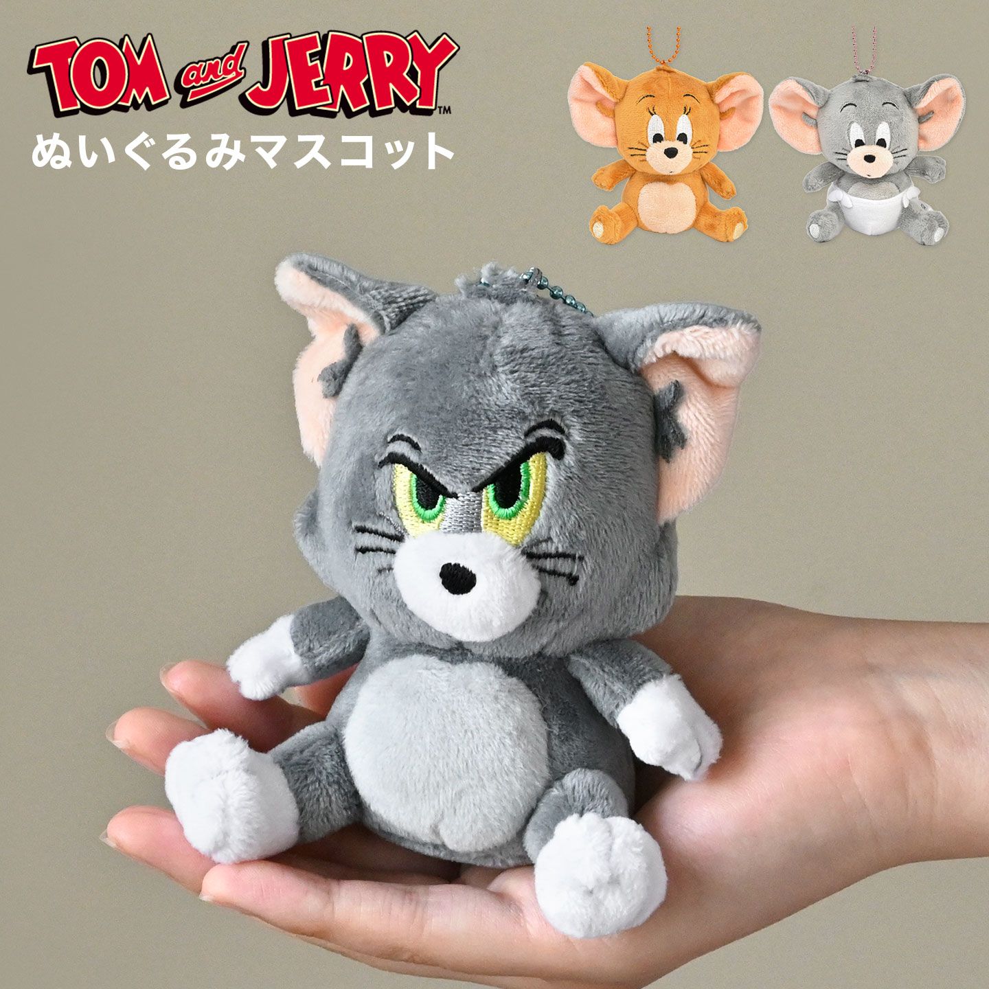 トムとジェリー ぬいぐるみ マスコット キーホルダー トム ジェリー