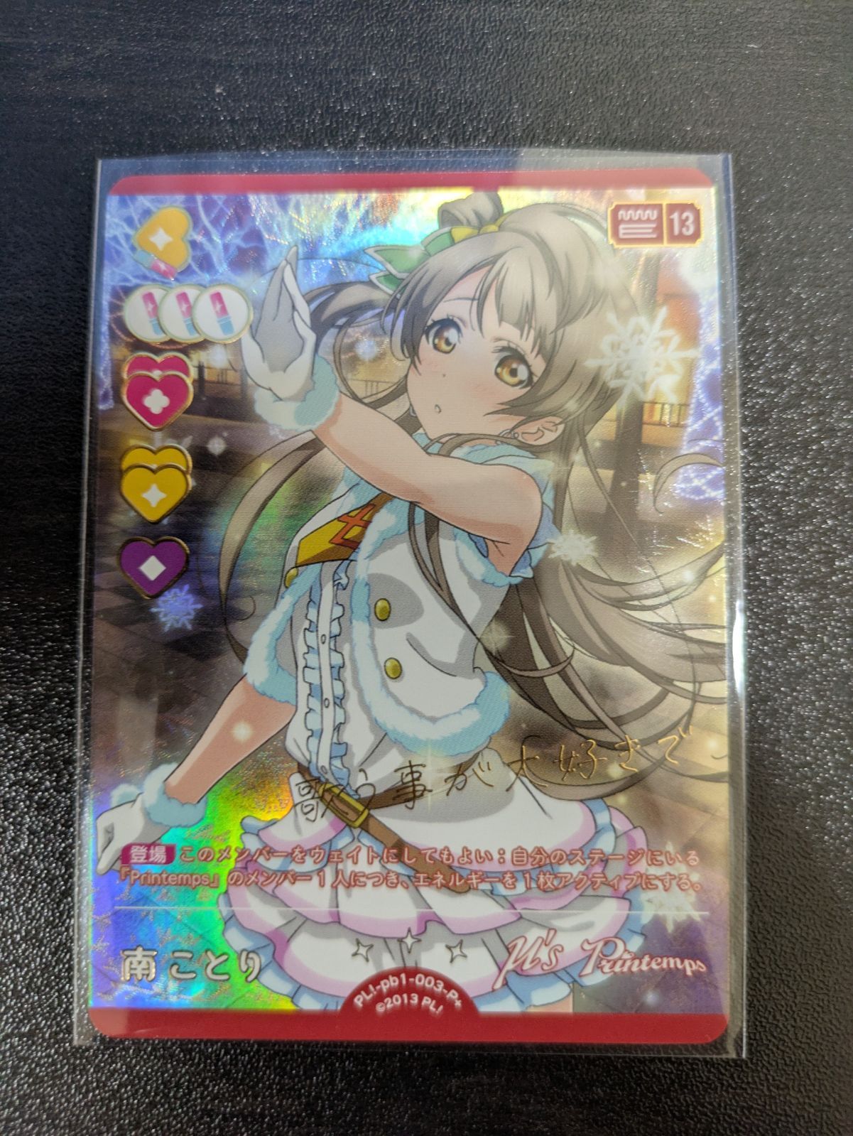 ラブカ 南ことり サイン OnlineShop C-labo PL!-pb1-036 パ*ほ様 ラブカ