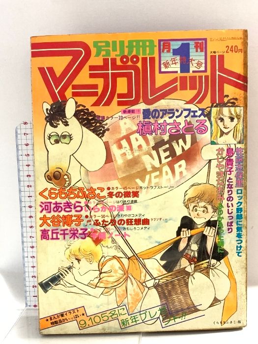 ベッサツマーガレット マーガレット (23号) |本 | 通販 | Amazon