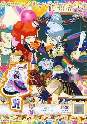 中古】プリパラ NC-PT5-25～27[SR]：あさのアナザーコーデ