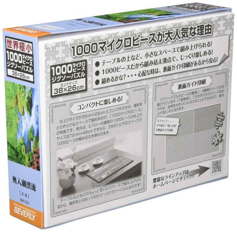 ジグソーパズル 日本の風景 奥入瀬渓流1000マイクロピース 額縁付き 完成形② 91TlDzu2AqL._UF350,350_QL50_.jpg