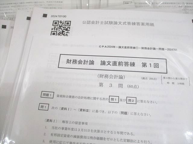 CPA会計学院 公認会計士講座 論文直前答練 租税法/企業法/監査論