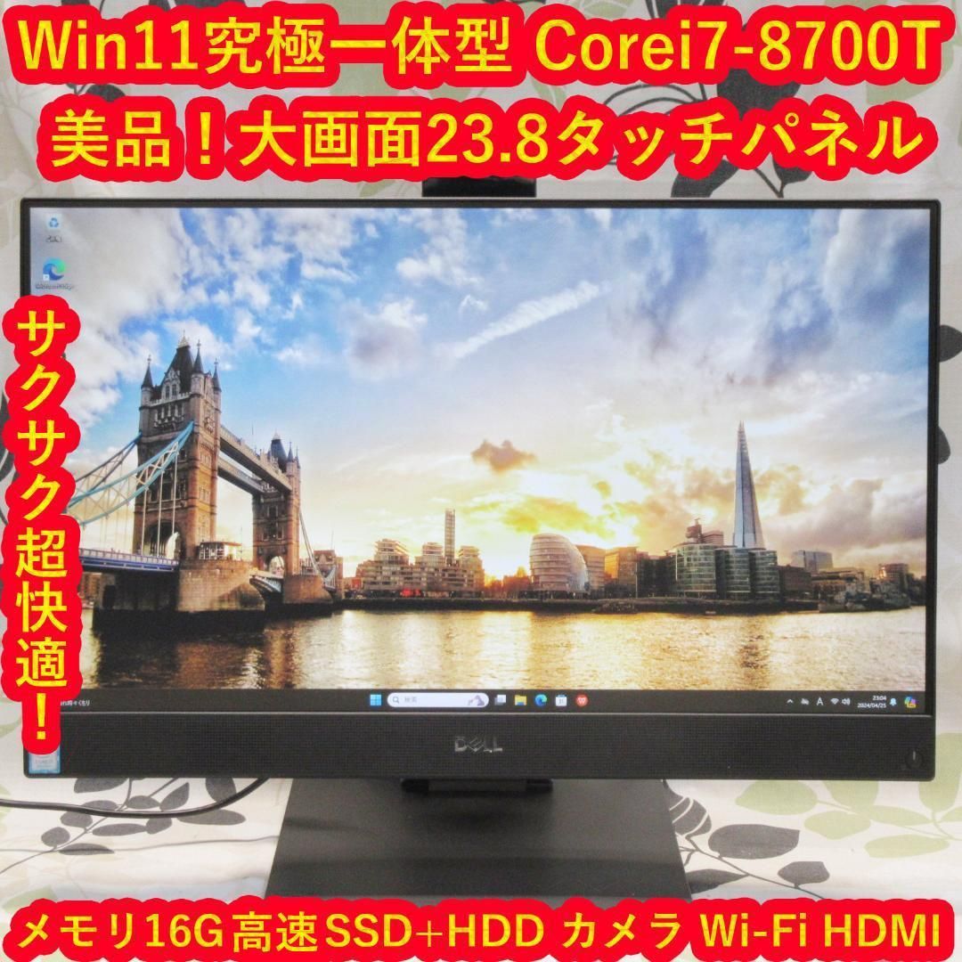 究 一体型Win11第8世代Corei7|メ16G|SSD HDD|タッチ|無線