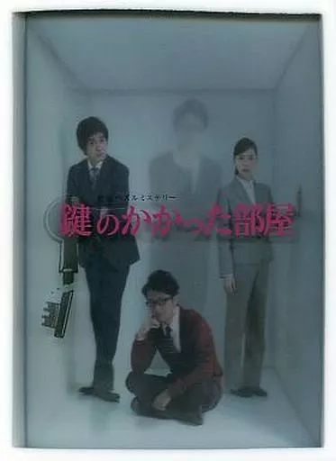 中古】国内TVドラマBlu-ray Disc 鍵のかかった部屋 Blu-ray BOX [初回