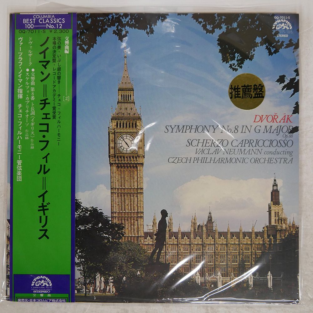 帯 国内盤 NEUMANN/DVORAK : SYMPHONY NO. 8 IN G MAJOR, OP. 88