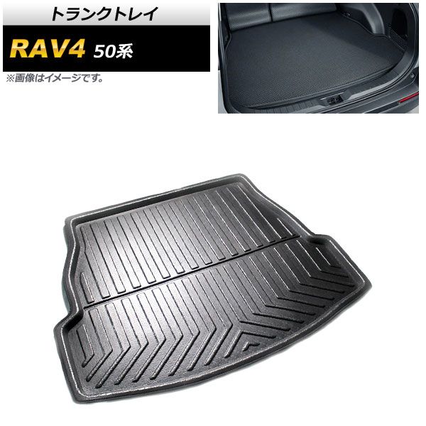 トランクトレイ トヨタ RAV4 50系 2019年04月～ TPR素材 AP-IT347