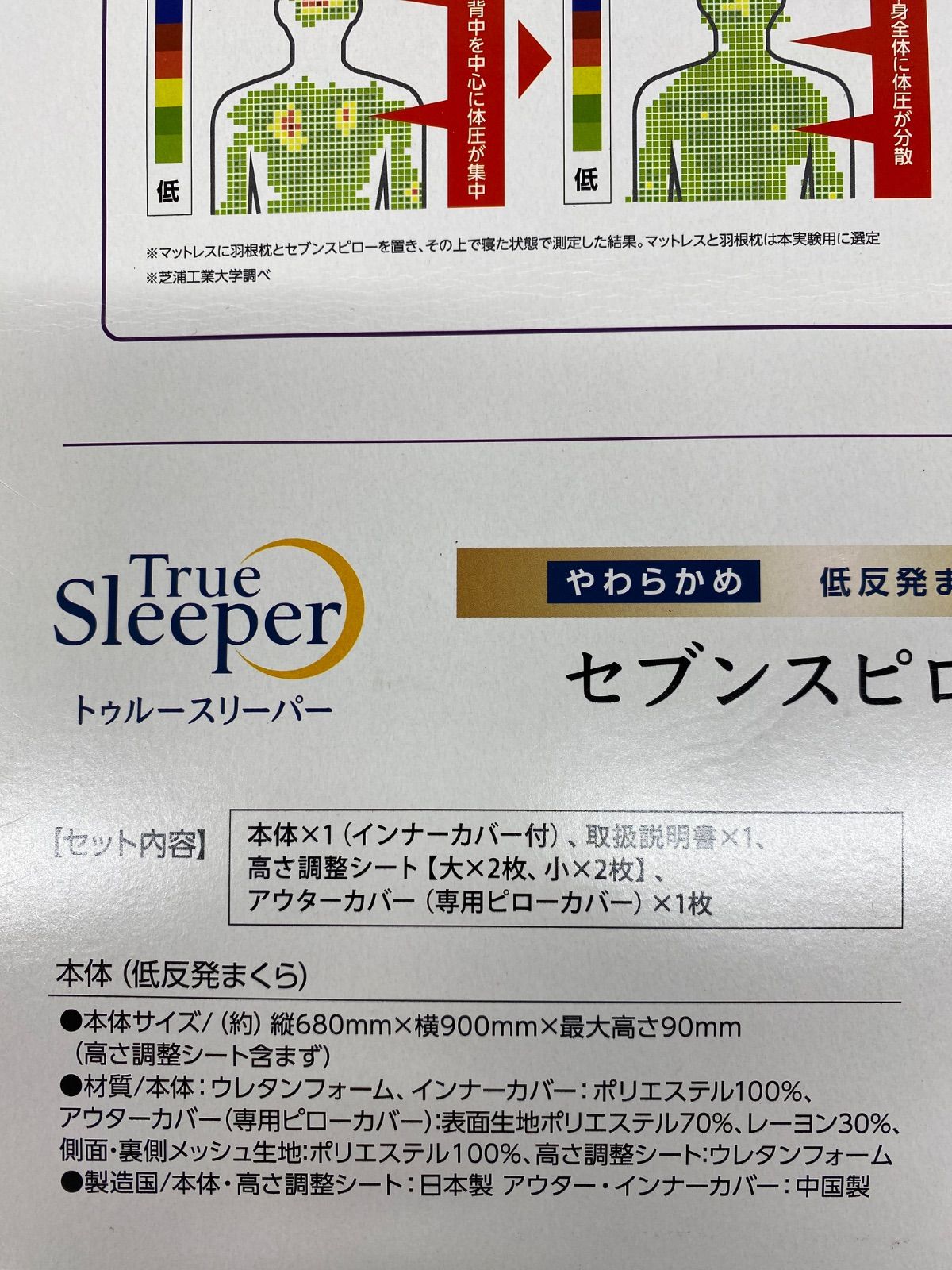 トゥルースリーパー セブンスピロー シングル アウターカバー 高さ調整