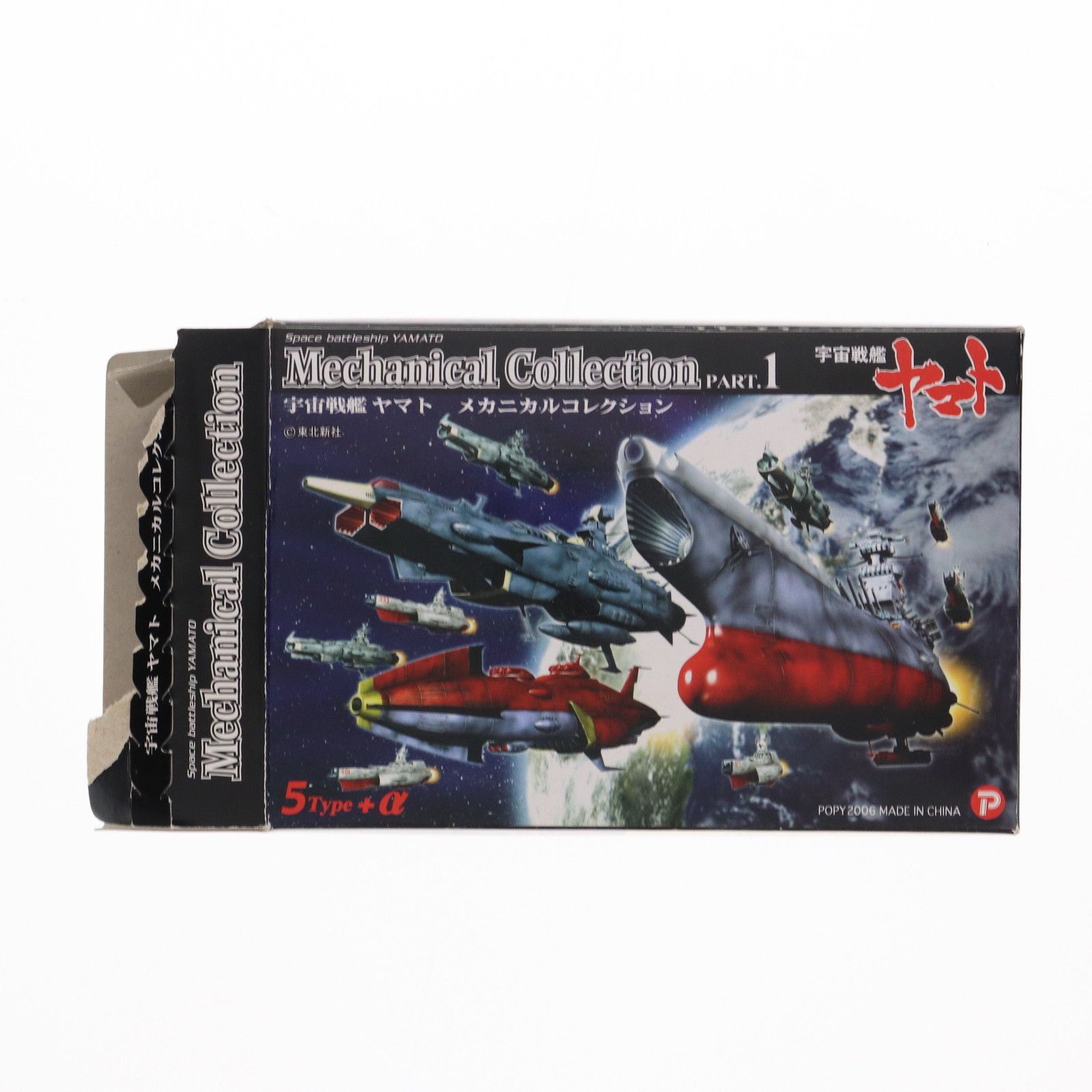 単品) アンドロメダ 宇宙戦艦ヤマト メカニカルコレクション