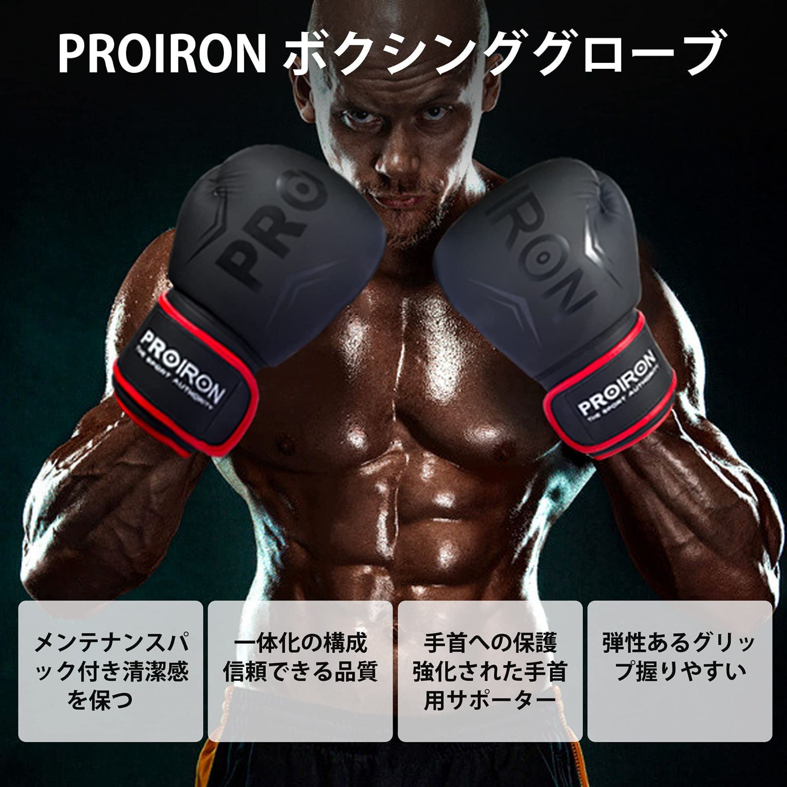 PROIRON ボクシンググローブ 8オンス 10オンス 12オンス 14オンス パンチンググローブ ボクシング用グローブ 厚く、耐久性があり、快適  boxing gloves メンテナンスバッグ付き 180日間の - メルカリ