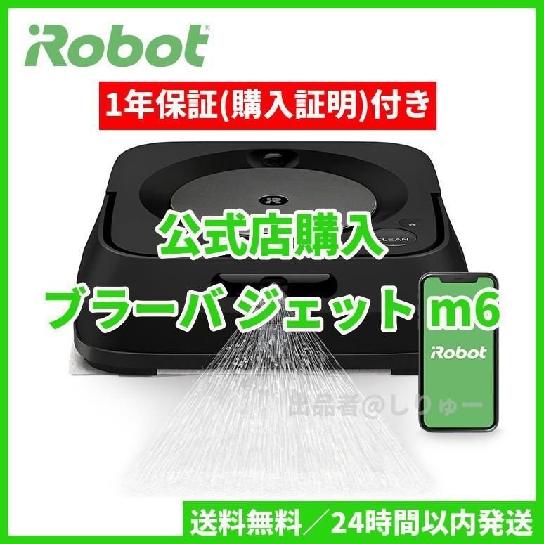 公式 アイロボット IRobot ブラーバジェット m6 グラファイト kead.al