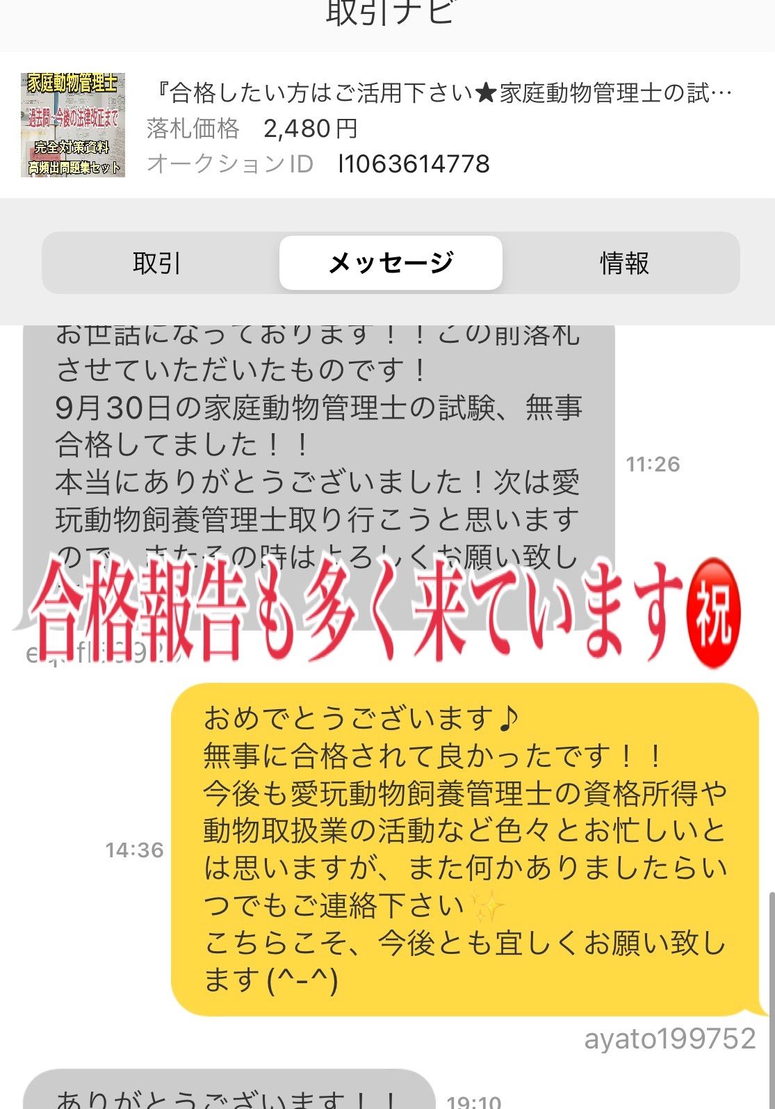 お待たせ! 愛玩動物飼養管理士2級の試験対策問題集 一問一答集 i9tmg