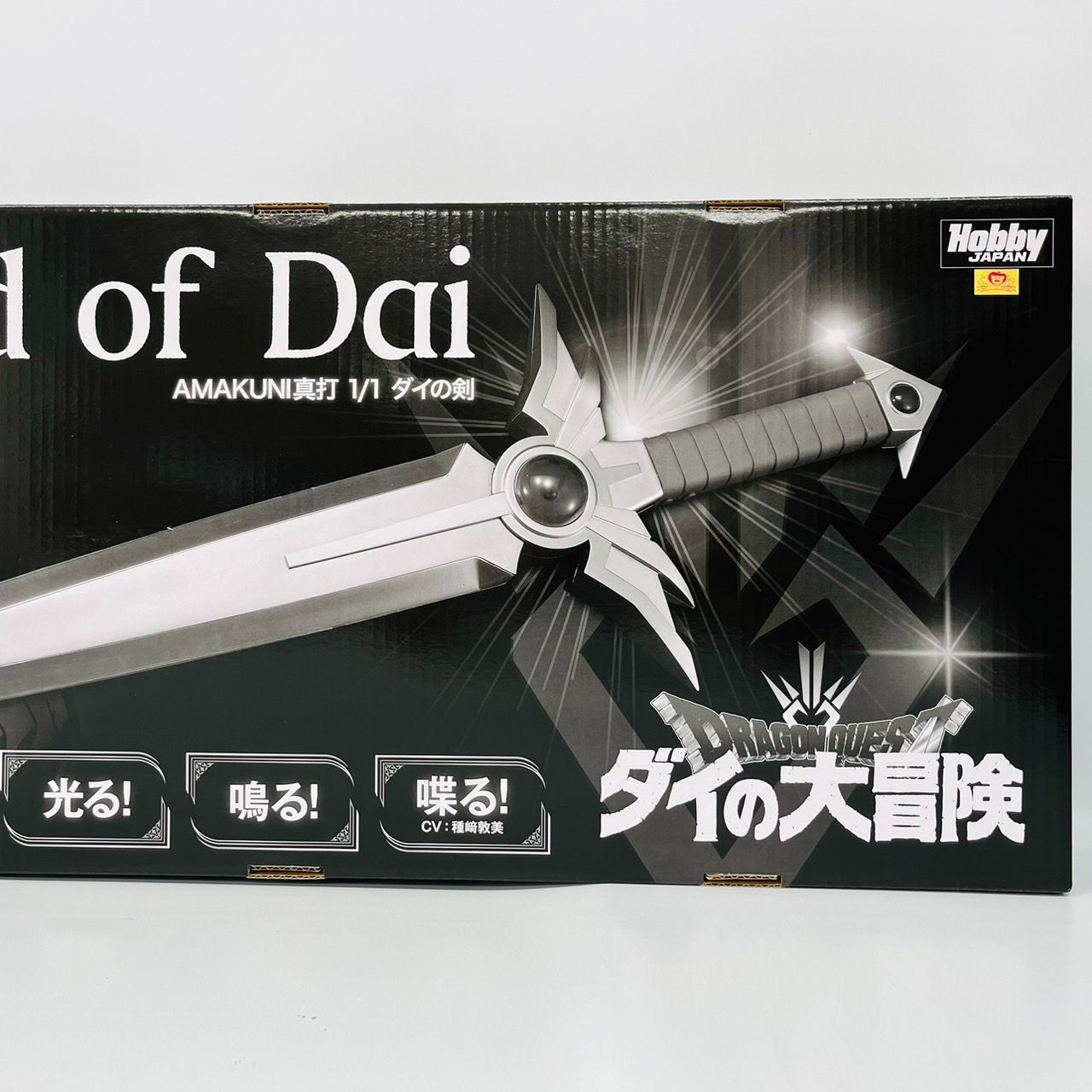 AMAKUNI 真打 ダイの大冒険 1/1 ダイの剣 / Hobby JAPAN - メルカリ