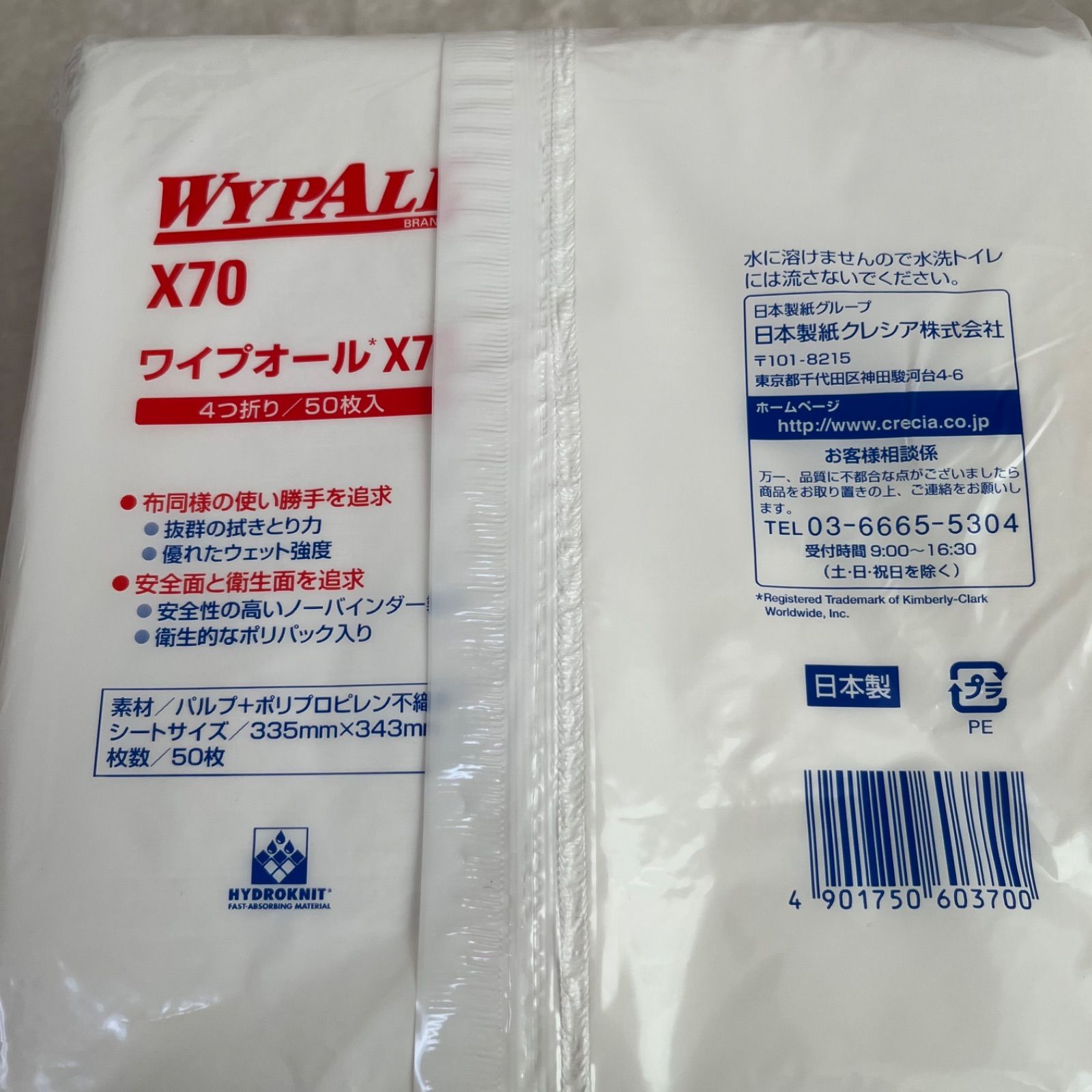 ワイプオール ワイプオール X-70 4つ折り （50枚入） WYPALL あす楽