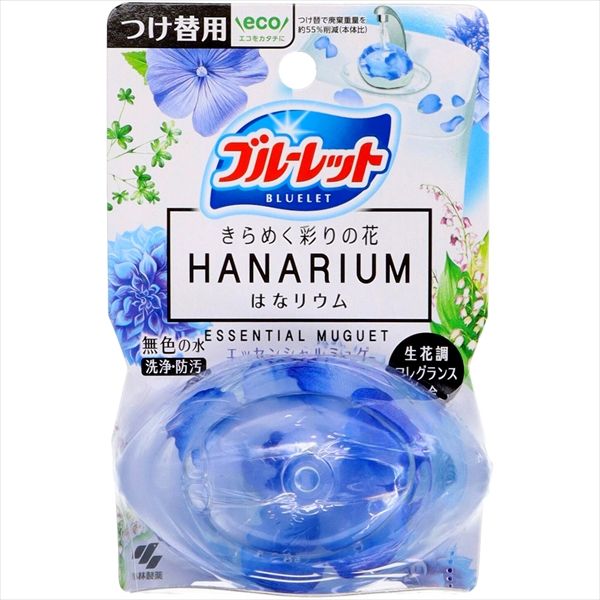 まとめ買い-48点セット ブルーレットはなリウムつけ替用エッセンシャルミュゲ 小林製薬 芳香剤 タンク