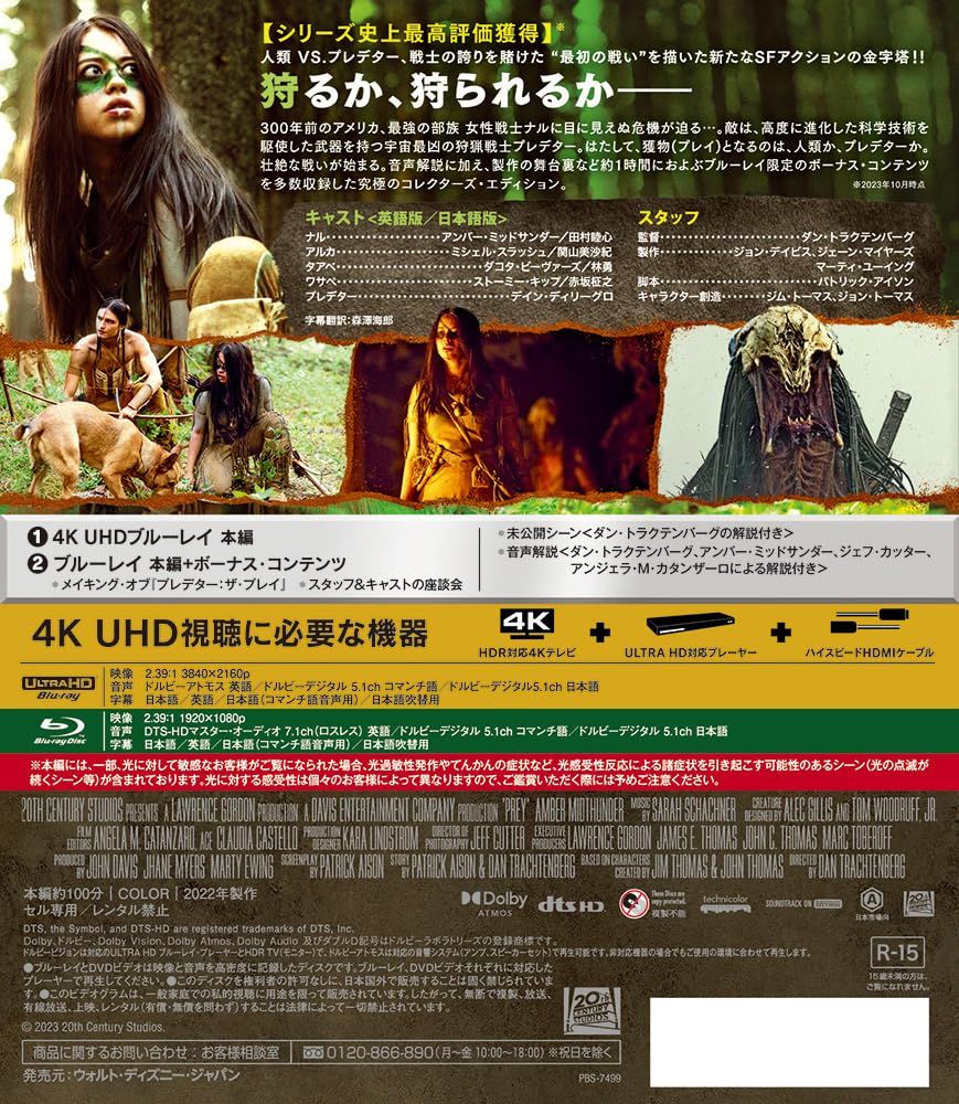 新品未開封】プレデター：ザ・プレイ 4K UHD コレクターズ